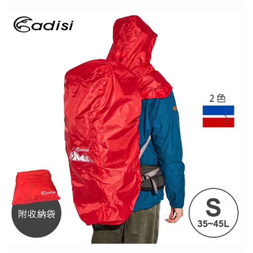 登山背包配件 ADISI 連帽防水背包套AS19002 (S)【35~45L】 / 城市綠洲 (防雨罩、雨衣、雨具)