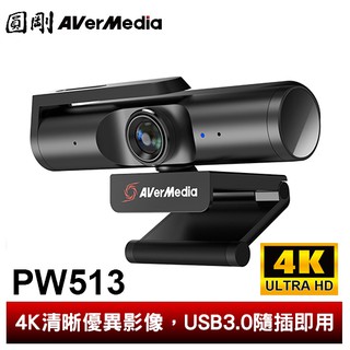 圓剛 PW513 極致4K MIT製造 UHD網路攝影機 遠端視訊/鏡頭/雙麥克風收音 360度旋轉支架【圓剛官方】