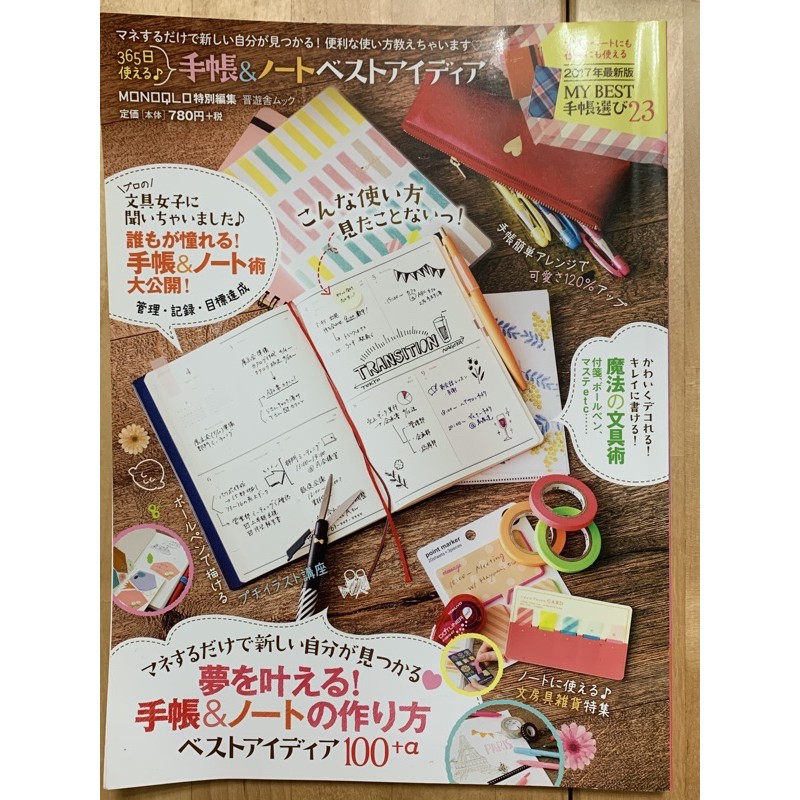 日本雜誌收藏手帳 文具 雜貨 空姐小舖 蝦皮購物