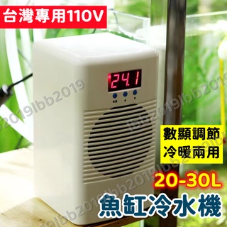 （送水泵+水管） 奧凌 110V魚缸冷水機 魚缸降溫 水族冷水機 環保靜音 低耗恆溫 電子冷水機 水族降溫