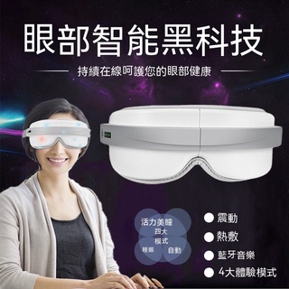 【歐歐選物】眼部按摩儀 藍牙熱敷護眼儀 按摩眼鏡眼睛按摩器