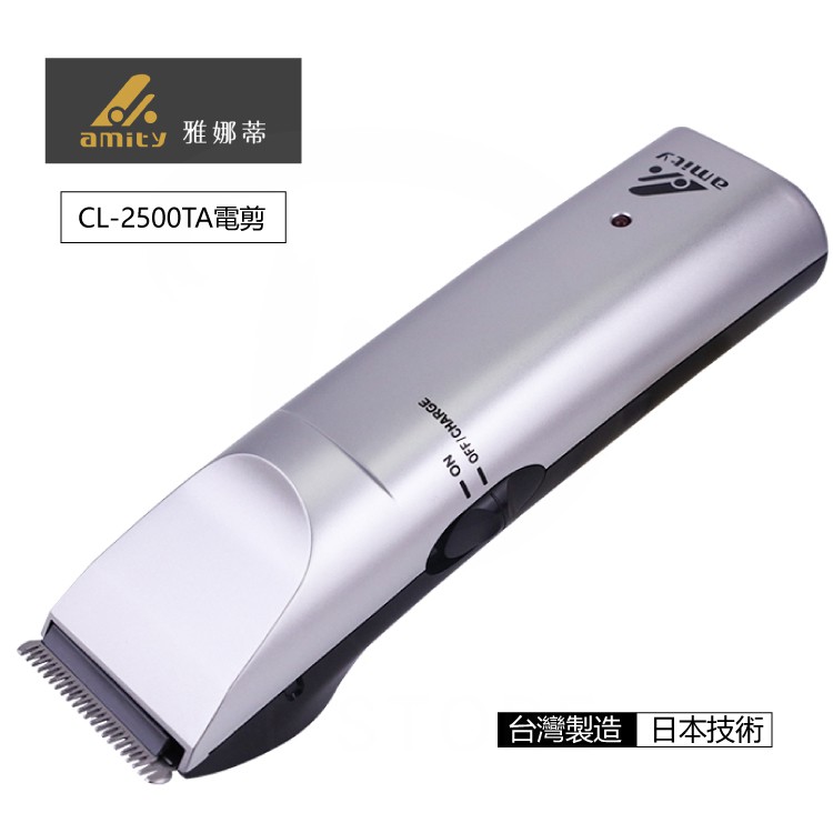 電剪 電推 剃毛刀 理髮器 原裝保固 雅娜蒂 CL-2500TA  複合式電剪 鎢鋼刀刃 充電式【0604022】