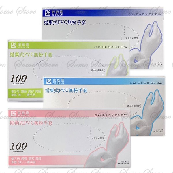 【商殿】 御廚靈 拋棄式PVC無粉手套 100入 S/M/L/XL 清潔手套 PVC手套