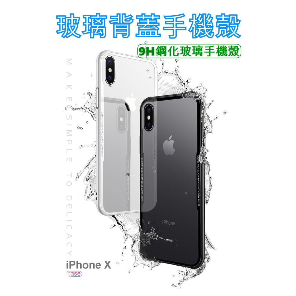 iPhoneX手機殼iPhone7Plus鋼化玻璃殼LIKGUS保護殼ix/i7/i8/i8plus/i7plus手機套