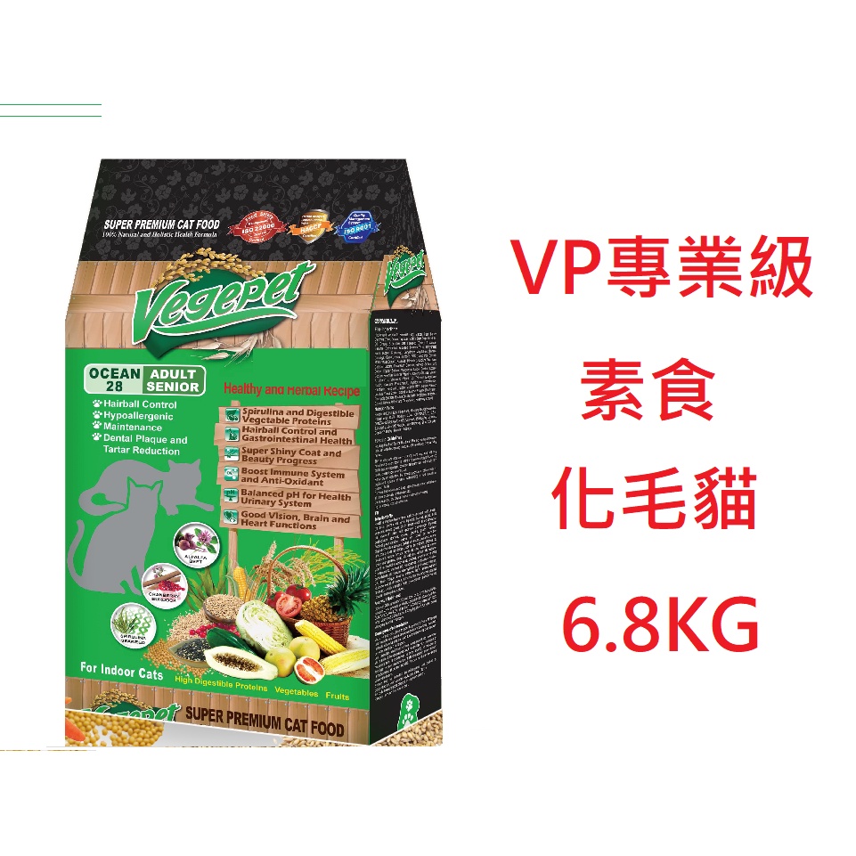 好好吃飯~(超取可一包,6.8kg )維吉 VP專業級化毛貓食 機能性素食貓飼料台灣製 維吉 貓飼料
