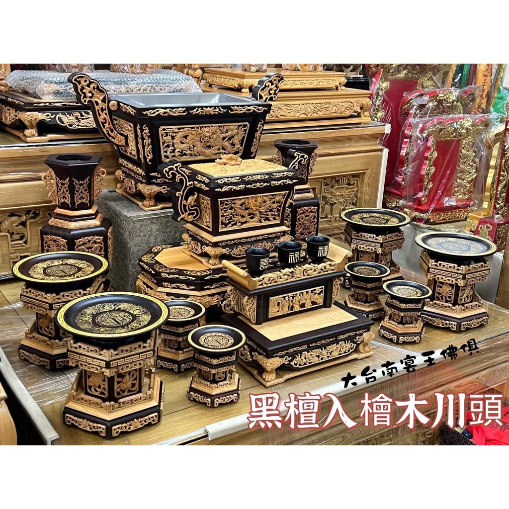 名師:仇炳烽 黑檀入檜木 高品質 精緻版 雙色川頭  大台南宴王佛具 川頭  來店鑑賞 找江河