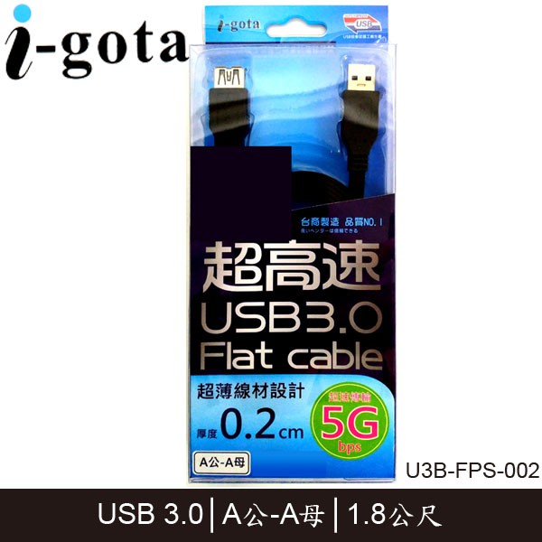 【3CTOWN】含稅開發票 i-gota U3B-FPS-002 超高速 USB 3.0扁平線 A公-A母 1.8M