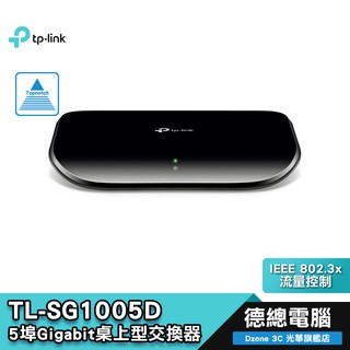 TP-LINK TL-SG1005D 交換器 5埠 Gigabit 桌上型 隨插即用 臺灣代理公司貨 光華商場