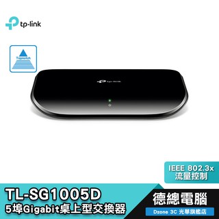 TP-LINK TL-SG1005D 5埠 Gigabit SG1005D 公司貨 交換器 1005D 光華商場