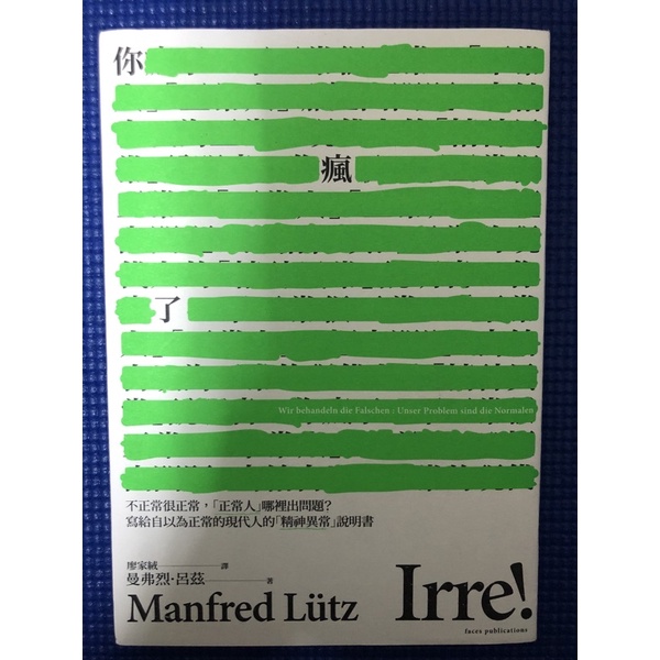 你瘋了 不正常很正常 正常人 哪裡出問題 Ptt Dcard討論與高評價商品 21年10月 飛比價格