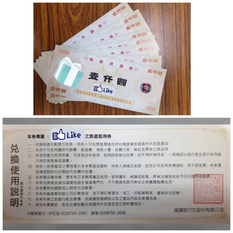 雄獅旅遊兌換券 92折 （無期限）