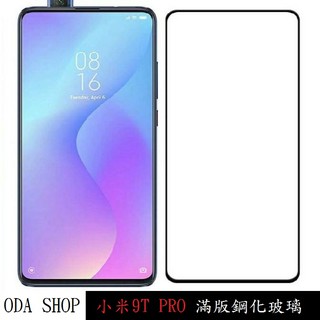 小米滿版玻璃貼 適用 小米 9T 10 11 12 13 14 14T PRO 小米10 11 lite 12 lite