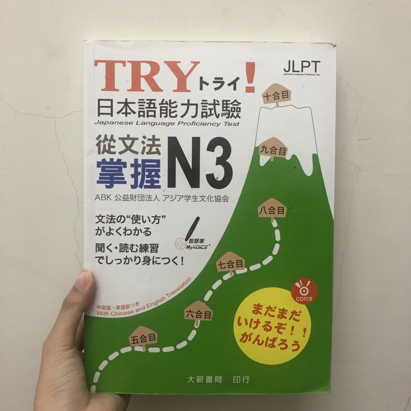 Try!日本能力試驗 N3 從文法掌握N3 二手書