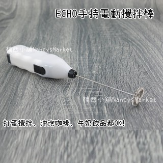 日本ECHO 手持電動攪拌棒 打蛋器 烘焙打奶器 攪拌器 電動 奶泡機 奶泡器 打蛋器 打奶泡器 咖啡 拉花 拿鐵 烘培