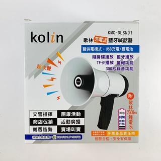 Kolin歌林 充電式藍芽喊話器 KMC-DLSN01