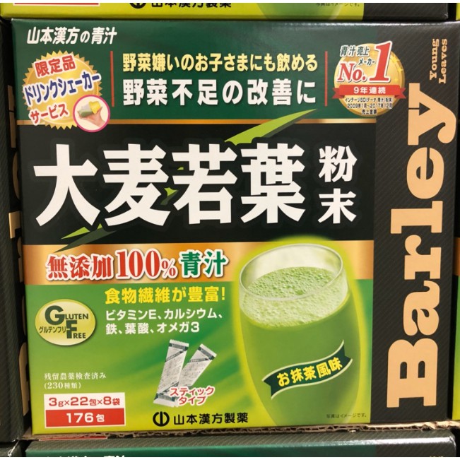 COSTCO BARLEY 日本大麥若葉粉末(3gx176包)共5包無添加100%青汁