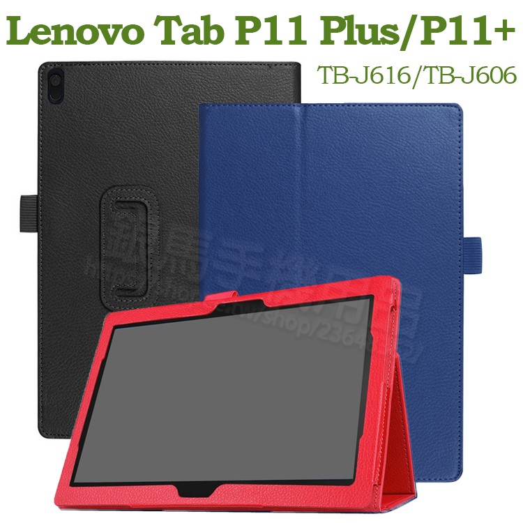 聯想 Lenovo Tab P11 Plus/P11+ 11吋 TB-J616/J606 荔枝紋皮套/測掀保護套