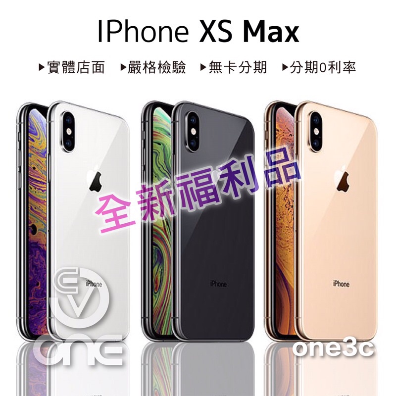 電池100🔷全新福利品🔷iPhone XS  Max 64G 256G  銀色 金色 黑色 Xsm