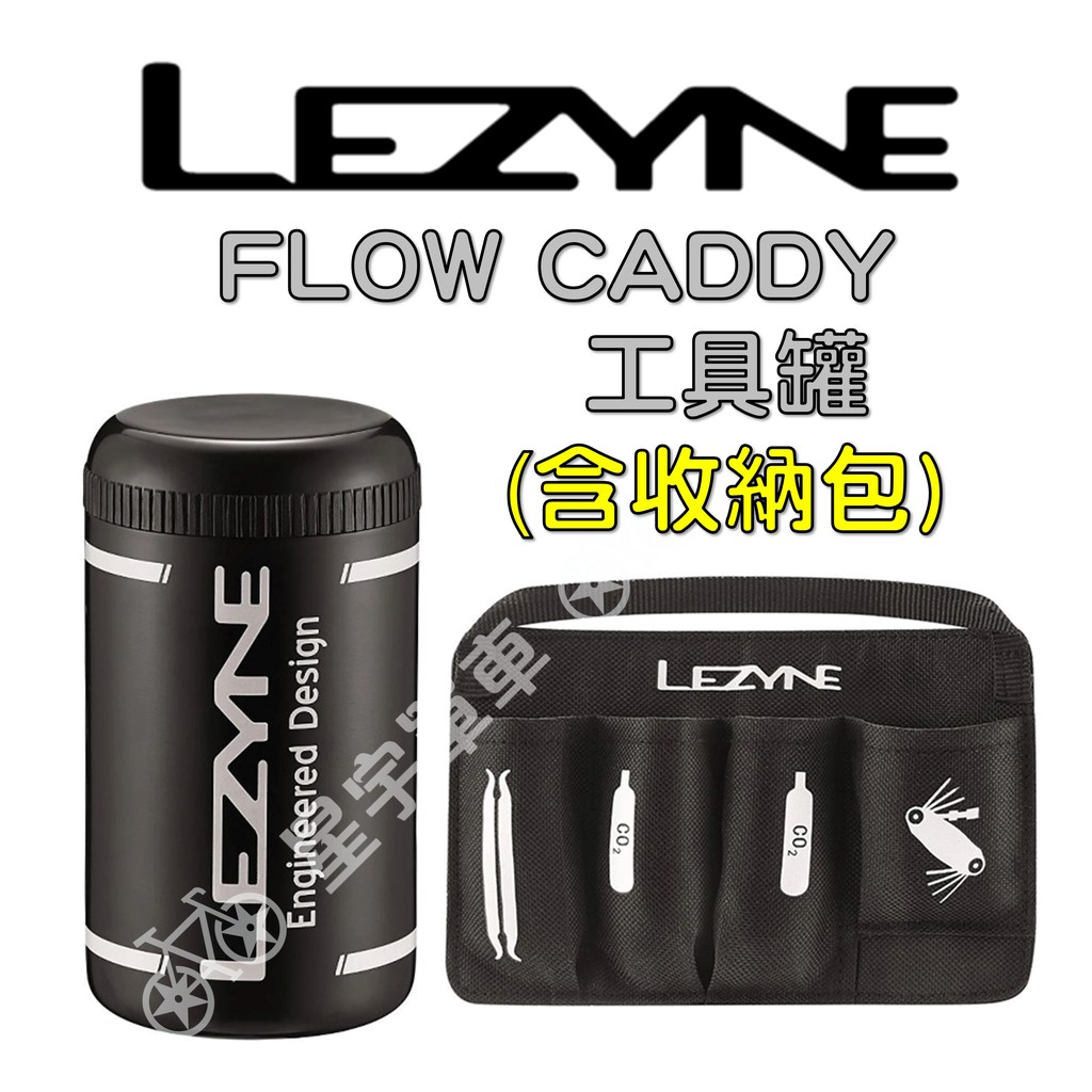 【小宇單車】LEZYNE FLOW CADDY 工具罐 收納包
