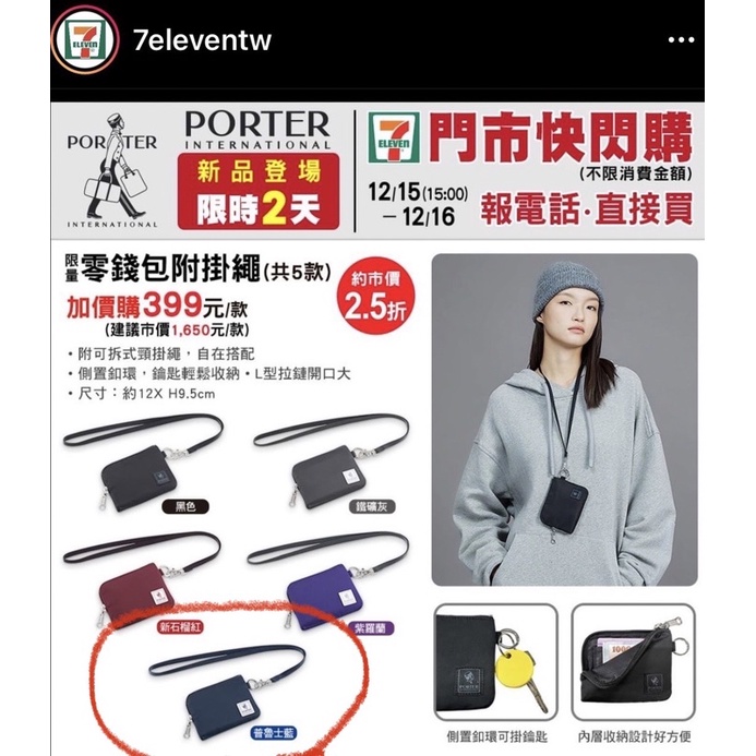 7-11 porter 零錢包附掛繩（藍）