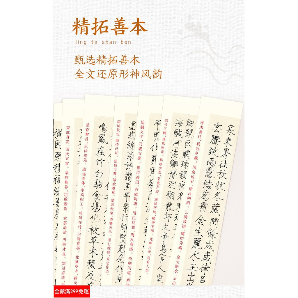 全新款 宋徽宗瘦金體千字文近距離臨摹字卡高清墨跡版古貼原帖對照臨摹描紅全文收錄楷書瘦金體毛筆字帖初學者臨摹入門練