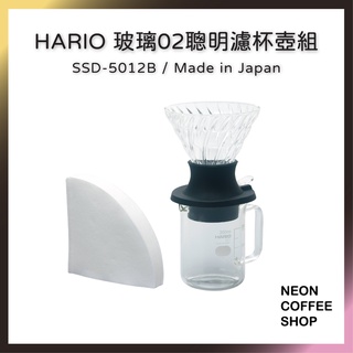 ≡ 附發票 ≡ HARIO 浸漬式02濾杯手沖壺組．玻璃聰明濾杯．日本製．SSD-5012B．霓虹咖啡