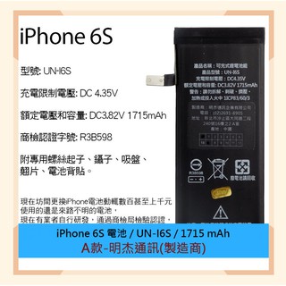 BSMI Apple iPhone 6s 4.7吋 DIY電池組 內置電池 拆機工具組 拆機零件 充電電池 鋰電池 更換