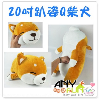 現貨 超夯 20吋趴姿Q柴 犬 狗狗 愛犬米魯 絨毛 羽絨棉抱枕 可愛玩偶 娃娃 禮物 任你逛 B1349
