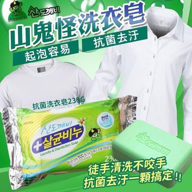 韓國 山鬼怪抗菌洗衣皂(綠) 230g