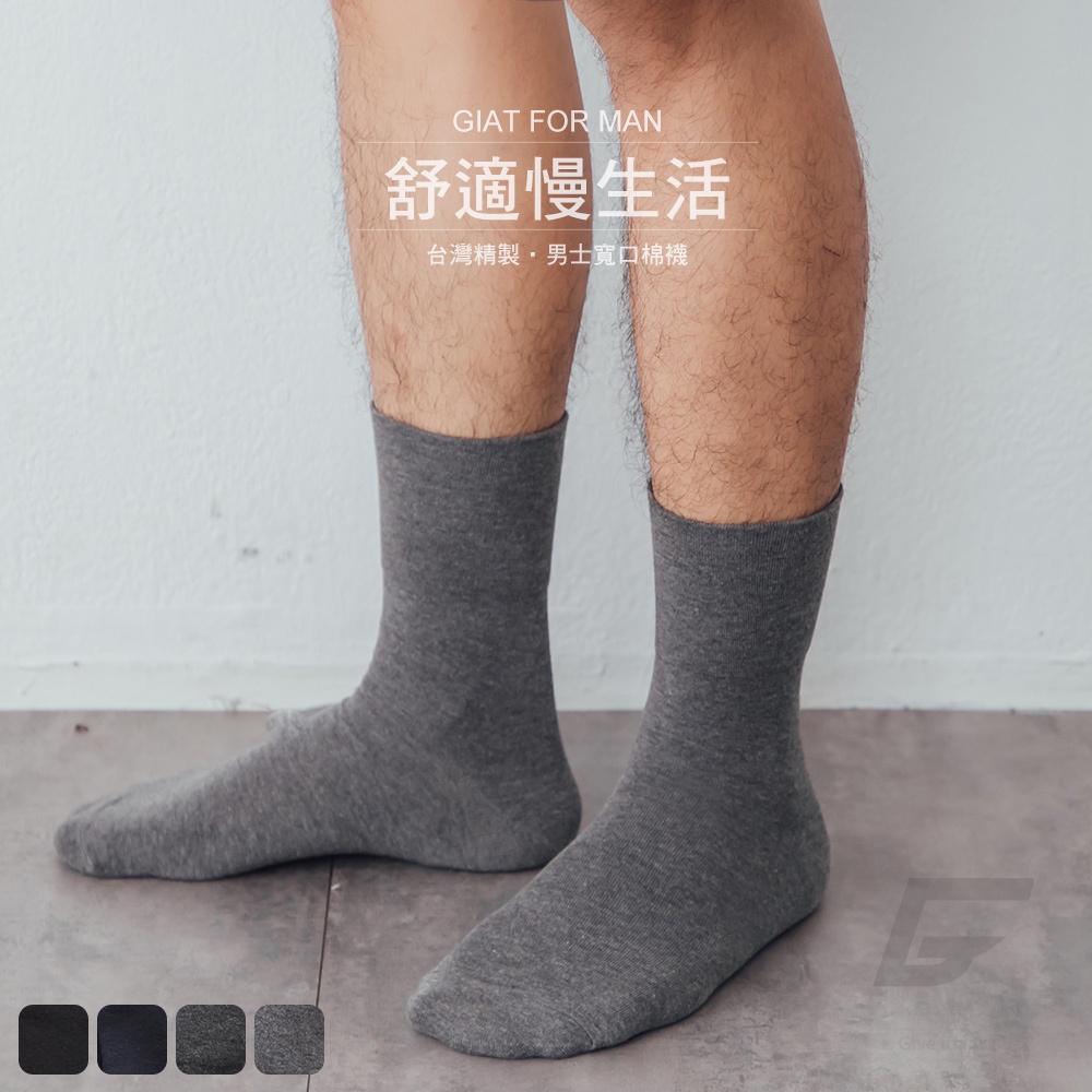 【GIAT】萊卡彈力舒適棉寬口襪 台灣製 男襪