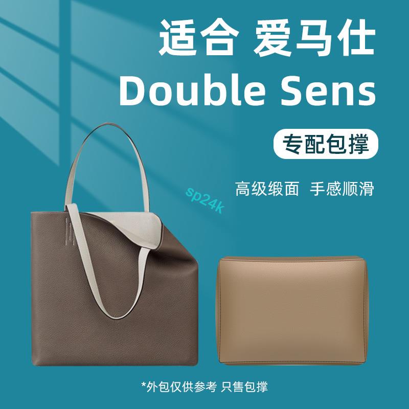 包中包 內襯 適用Hermes愛馬仕Double Sens36 45包撐內撐枕防變形定型高級緞面/sp24k