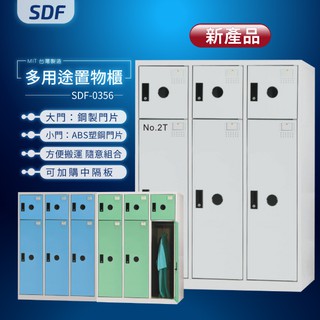 【MIT台灣製】SDF多用途置物櫃（衣櫃） SDF-0356 收納櫃 置物櫃 公文櫃 密碼櫃 鑰匙櫃 鑰匙鎖 密碼鎖
