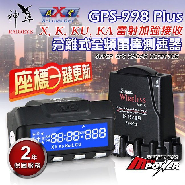 免運費【送免費基本安裝】X戰警 神隼 GPS 998 PLUS 全頻 雷達 分離式 測速器 神隼998【禾笙科技】