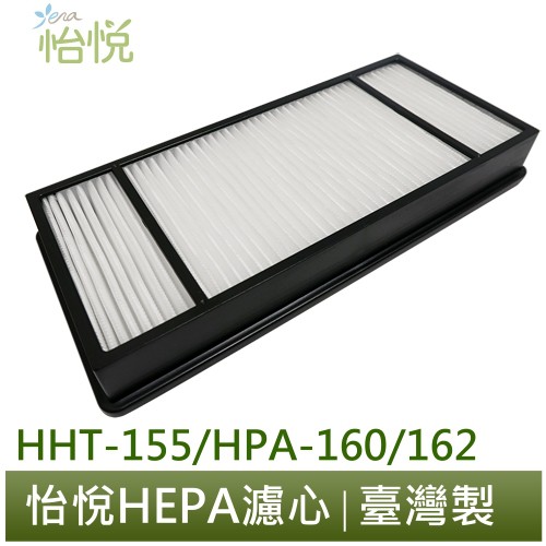 怡悅HEPA濾心 適用 Honeywell HHT-155APTW HPA-162WTW HPA-160TWD1 清淨機