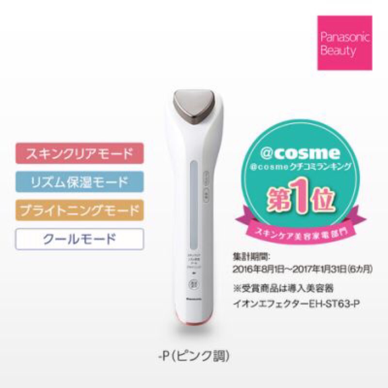 日本購入現貨在台】Panasonic EH-ST75 溫冷離子美容器導入導出儀冰鎮溫感國際電壓離子導入| 蝦皮購物 日本購入現貨在台】Panasonic EH-ST75 溫冷離子美容器導入導出儀冰鎮溫感國際電壓離子導入| 蝦皮購物