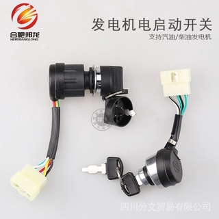 汽油發電機柴油機配件170F188F190F2KW-5KW電門鎖電啟動開關鑰匙