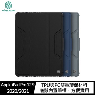 NILLKIN Apple iPad Pro 12.9 2020/2021 悍甲 Pro iPad 皮套