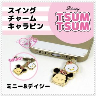 ♥小花花日本精品♥ Hello Kitty 迪士尼 tsum 耳機防塵塞 吊飾 防塵塞 米妮00403108