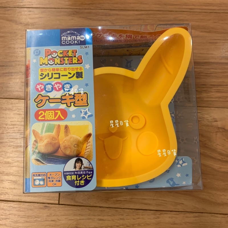 日本正版皮卡丘蛋糕點心果凍模具（現貨）