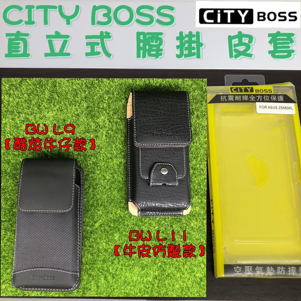 【兩款可選】ASUS ROG Phone 2 ZS660KL 直式 直立式 直立 腰掛 掛腰 皮套 腰掛皮套 腰包