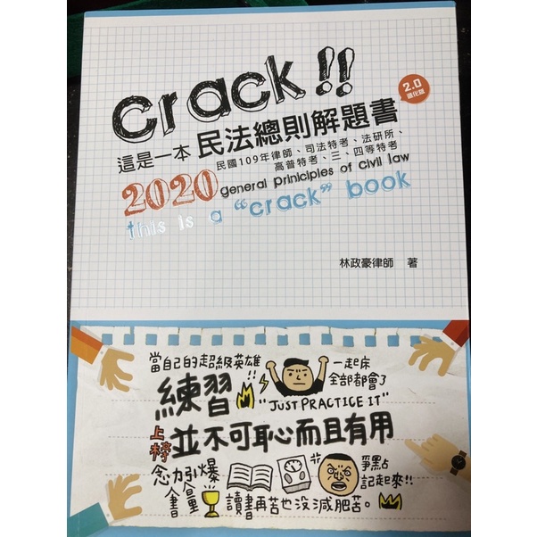 全新林政豪這是一本民法總則解題書2020 蝦皮購物