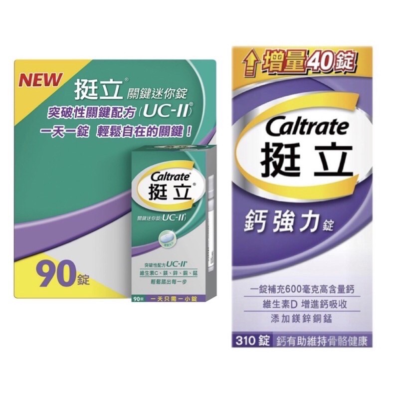 可刷卡 好市多 挺立uc Ii關鍵迷你錠非變性第二型膠原蛋白90錠ucii 鈣強力錠310錠 蝦皮購物