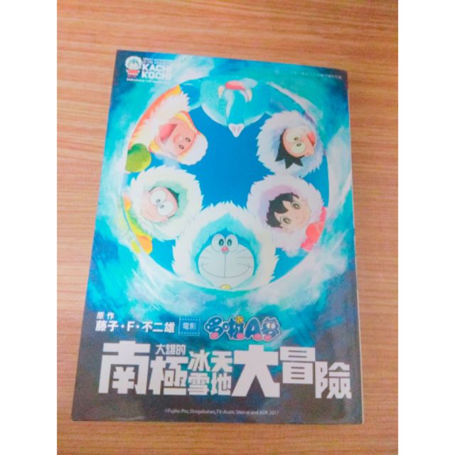 低價下殺全彩漫畫大雄的南極冰天雪地大冒險正版哆拉a夢漫畫書劇場版藤子不二雄多拉a夢哆啦a夢 蝦皮購物