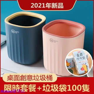 【新貨】桌上垃圾桶 小垃圾桶 桌上型垃圾桶 迷你垃圾桶 北歐條紋桌面垃圾桶家用壓圈式簡約小號學生宿舍桌上迷你小垃圾桶