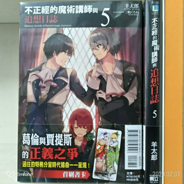 不正經的魔術講師與追想日誌 全新 1 8集 羊太郎 蝦皮購物