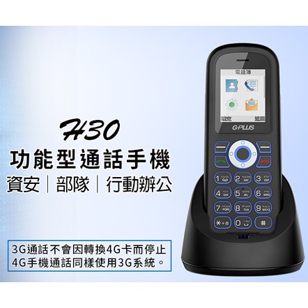 軍人機g Plus H30 無照相資安3g行動電話 蝦皮購物
