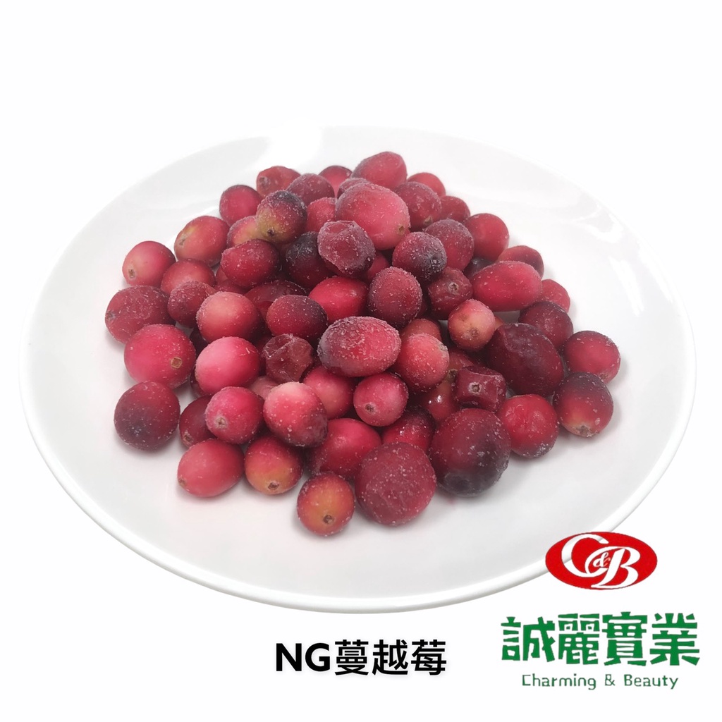 【誠麗莓果】IQF急速冷凍美國NG蔓越莓 NG NG NG 一公斤裝