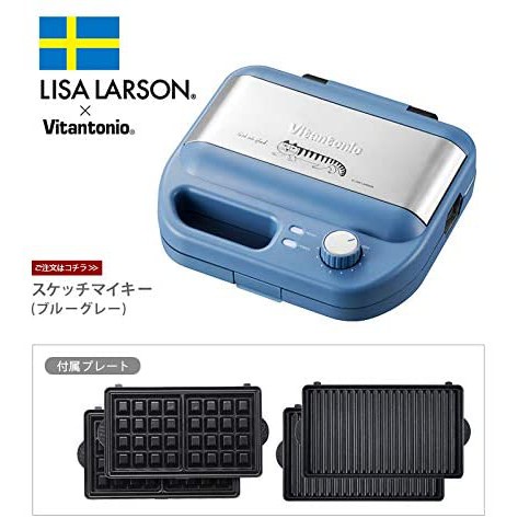 日本 Vitantonio x Lisa Larson 聯名款 鬆餅機 &amp; 三明治烘烤器 VWH-500-LS 現貨