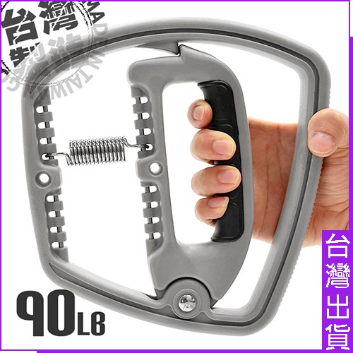 台灣製造HAND GRIP加大型90LB握力器(阻力10~90磅調節)P260-HG100可調式握力器手臂力器臂熱健臂器
