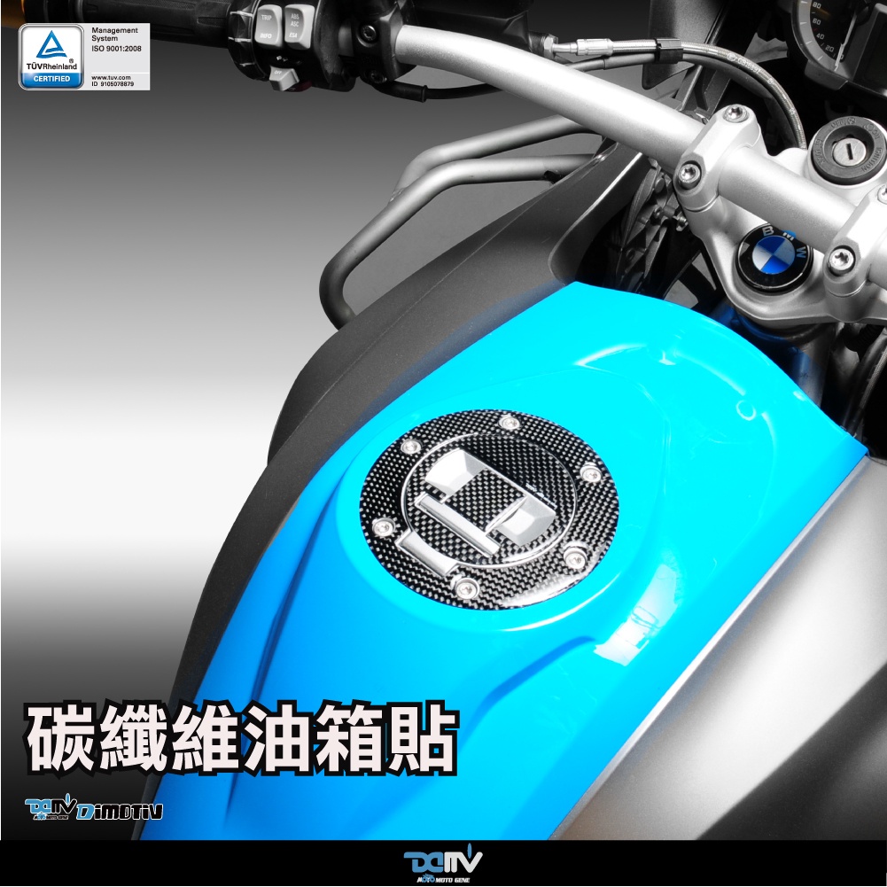 【柏霖】DIMOTIV BMW R1200GS R1200RT R1200RS 14-19水冷版 油箱蓋貼 油箱貼 碳纖